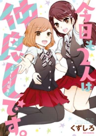 Copertina di We're also the best couple today
