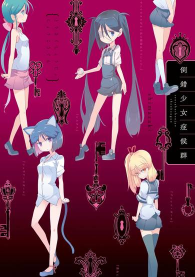 Copertina di Tousaku Shoujo Shoukougun