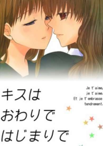 Copertina di Kiss wa Owari de Hajimari de