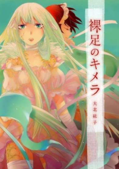 Copertina di Hadashi no Chimera