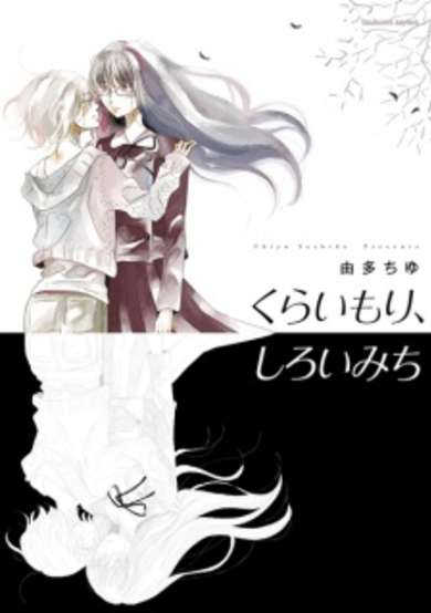 Copertina di Kurai Mori, Shiroi Michi