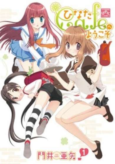 Copertina di Hinata Café e Youkoso