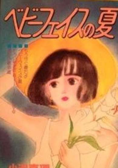 Copertina di Baby Face no Natsu
