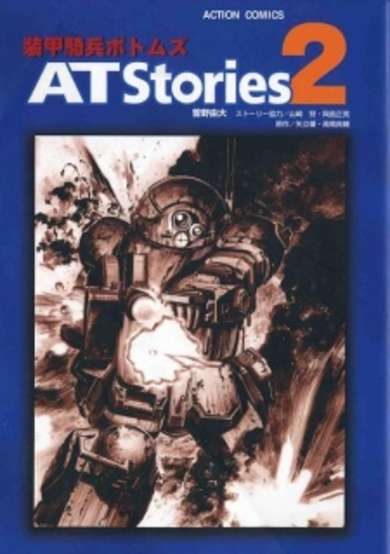 Copertina di Armored Trooper Votoms - AT Stories