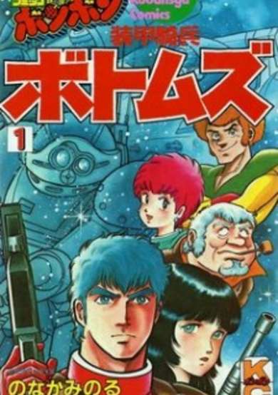 Copertina di Soukou Kihei Votoms