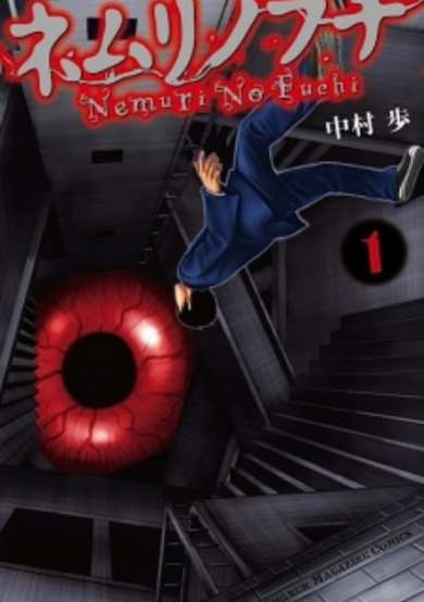 Copertina di Nemuri no Fuchi