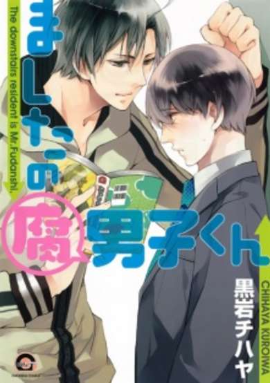 Copertina di The downstairs resident is Mr.Fudanshi.