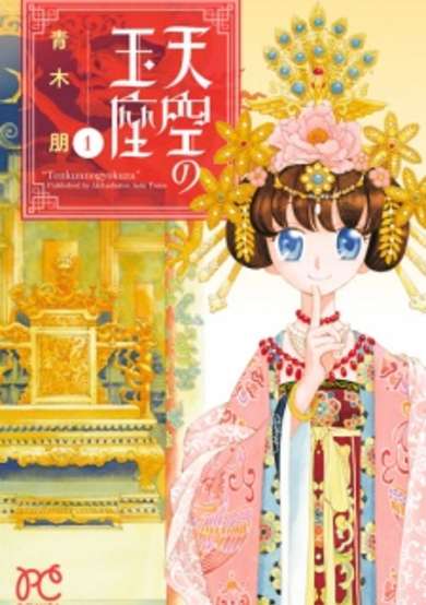 Copertina di Tenkuu no Gyokuza