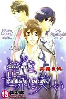 Copertina di Tokidoki, Sekai wa Utsukushii