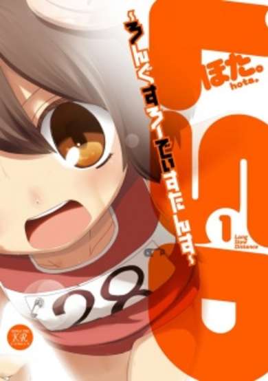 Copertina di Long Slow Distance