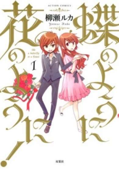 Copertina di Like a Butterfly or a Flower
