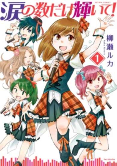 Copertina di Namida no Kazu dake Kagayaite!