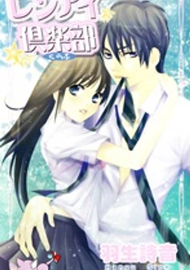 Copertina di Renai Club