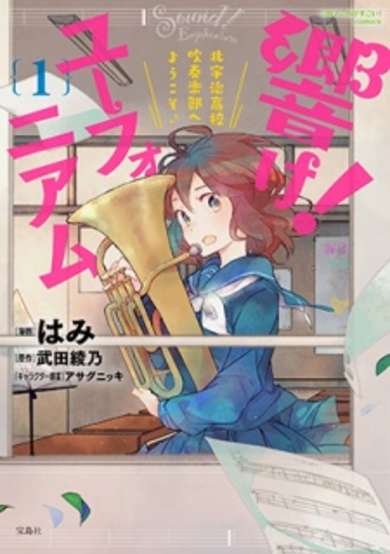 Copertina di Hibike! Euphonium: Kitauji Koukou Suisougaku-bu e Youkoso