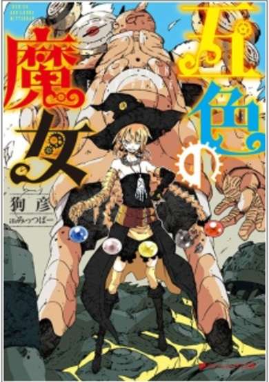 Copertina di Goshiki no Majo