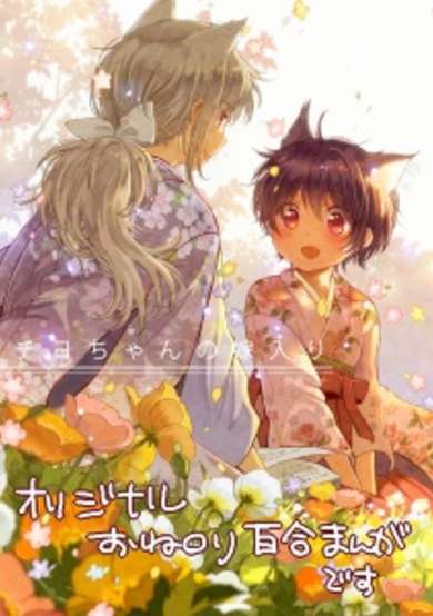 Copertina di Chiyo-chan no Yomeiri