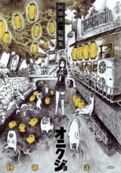 Copertina di Onikujo
