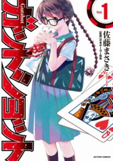 Copertina di Gutshot