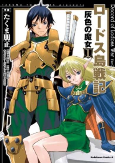 Copertina di Record of Lodoss War: The Grey Witch