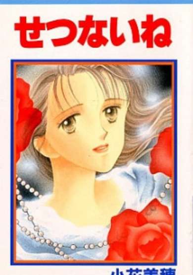 Copertina di Setsunai ne