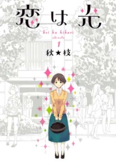Copertina di Koi wa Hikari