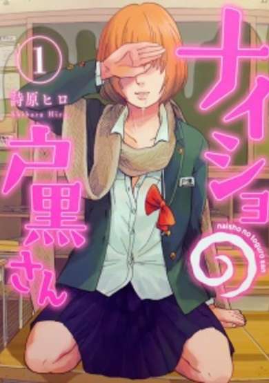 Copertina di Naisho no Toguro-san