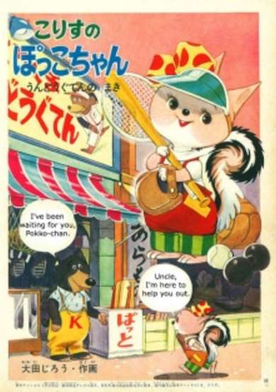 Copertina di Korisu no Pokko-chan
