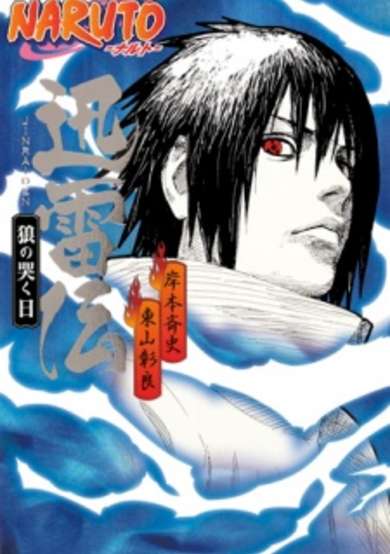 Copertina di Naruto Jinraiden: The Wolf that Howled at the Sun