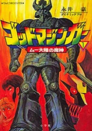Copertina di God Mazinger