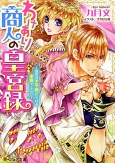 Copertina di Wakeari Shounin no Kouguuroku