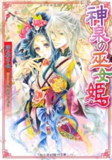 Copertina di Shinsen no Mikohime