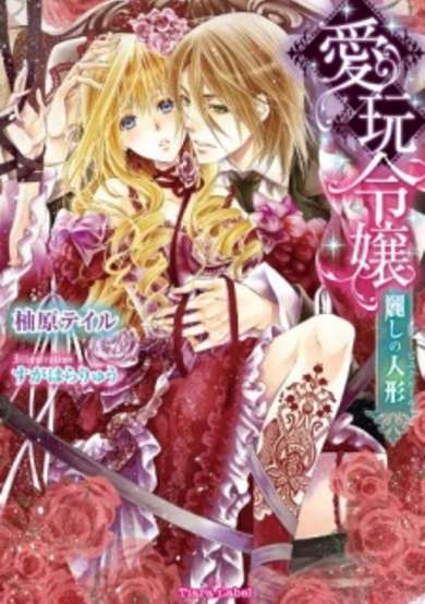 Copertina di Aigan Reijou: Uruwashi no Bisque Doll