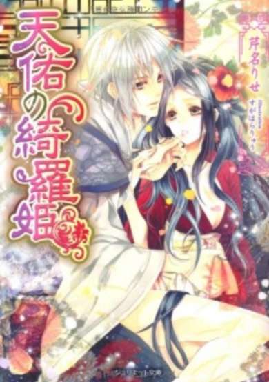 Copertina di Tenyuu no Kira-hime