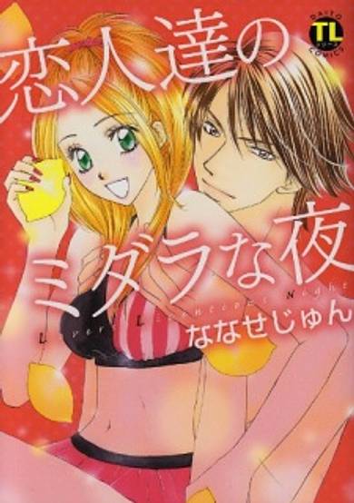 Copertina di Lovers Licentious Night