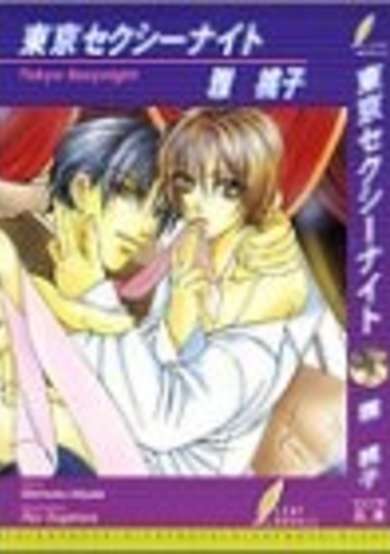 Copertina di Tokyo Sexy Night