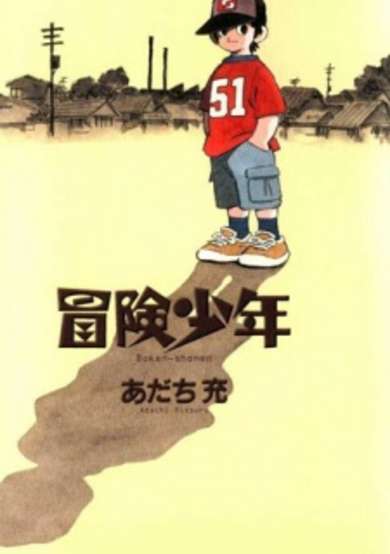 Copertina di Bouken Shounen