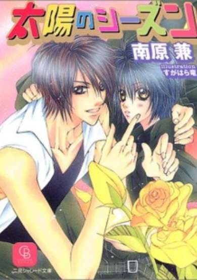 Copertina di Taiyou no Season