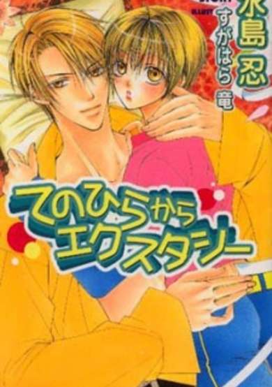 Copertina di Tenohira kara Ecstacy