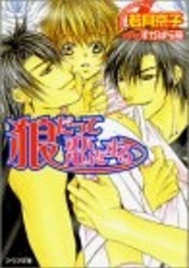 Copertina di Ookami datte Koi wo Suru