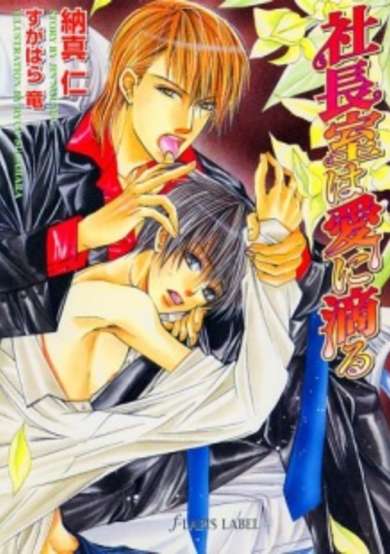 Copertina di Shachoushitsu wa Ai ni Shitataru