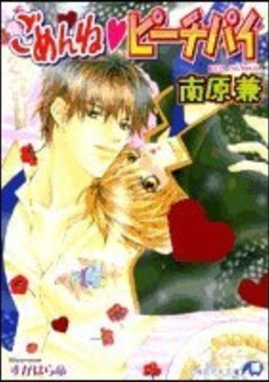 Copertina di Gomen ne Peach Pie