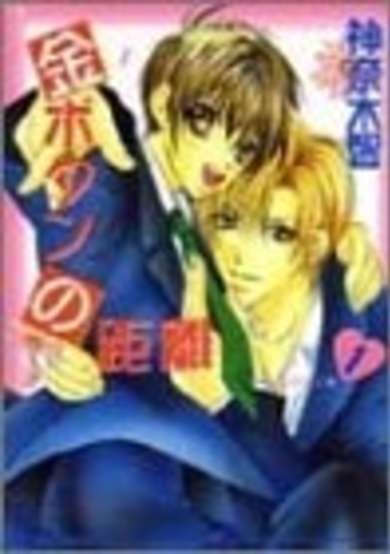 Copertina di Kin-Button no Kyori