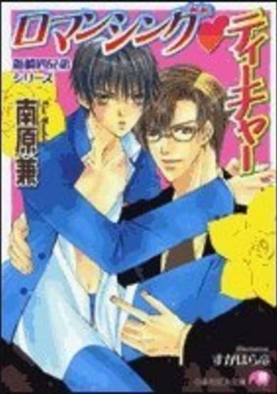 Copertina di Romancing Teacher