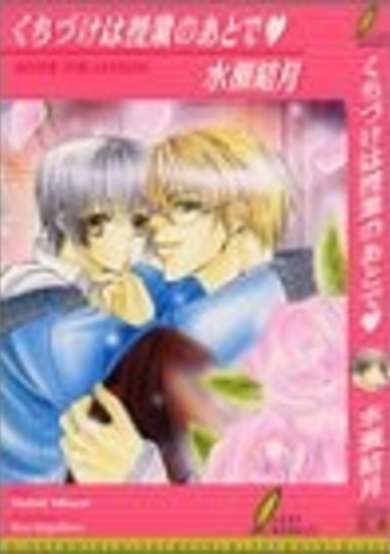 Copertina di Kuchizuke wa Jugyou no Ato de♥