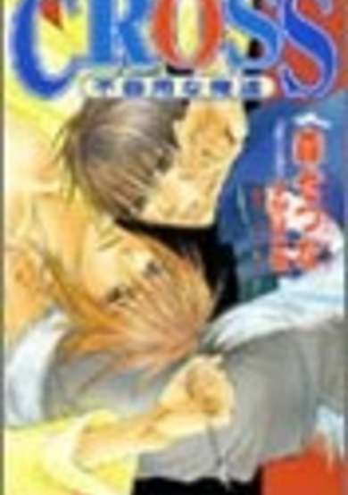 Copertina di Cross: Bukiyou na Oretachi