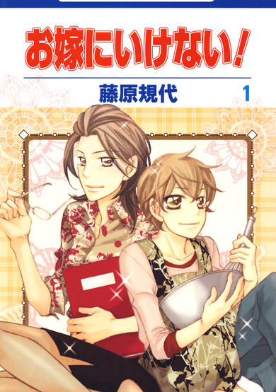 Copertina di Oyome ni Ikenai!