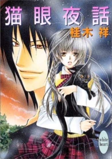 Copertina di Nekome Yawa