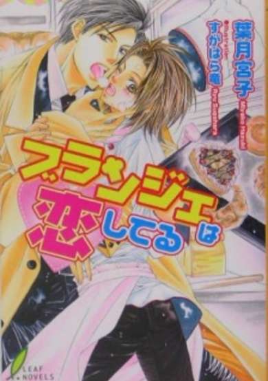 Copertina di Blanche wa Koishiteru