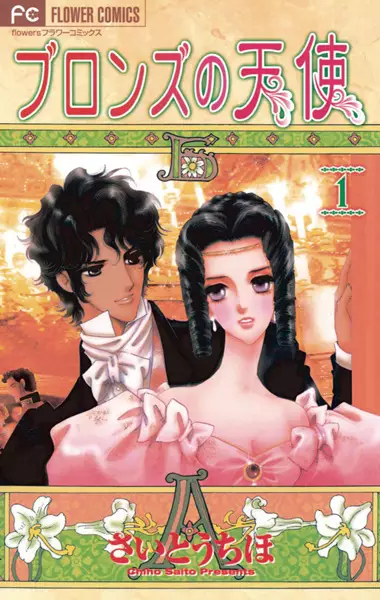 Copertina di Bronze no Tenshi