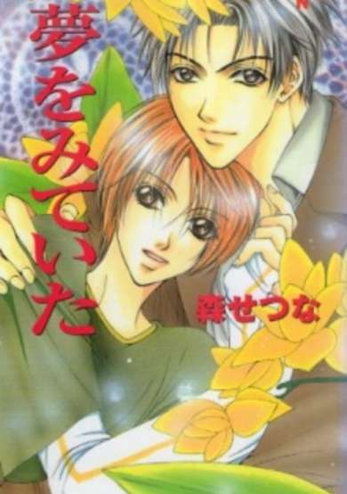 Copertina di Yume wo Miteita